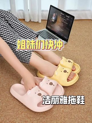 姐妹们快冲! #拖鞋 #可爱卡通 #情侣款 #居家拖鞋 #洁丽雅