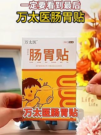 宝宝还会积食、厌食?快试试万太医肠胃贴,呵护孩子肠胃! #育儿经验分享 #带娃 #好好吃饭 #肠胃贴 #带娃知识