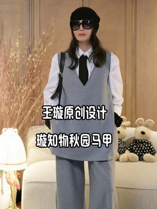 璇知物秋园马甲 #马甲穿搭 #马甲背心 #穿出高级感 #显瘦穿搭 #秋冬穿搭