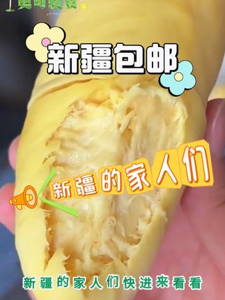 #榴莲爱好者 #新鲜应季水果好吃不贵 #水果自由 #快来一起尝个鲜 #榴莲肉