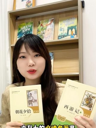 这个暑假快来读名著! #六升七  #初中必读名著 #教材版名著  #西游记 #朝花夕拾