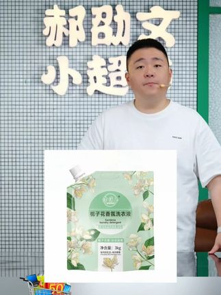 6斤装栀子花香氛洗衣液深层洁净加倍留香护色柔顺去污#洗衣液 #去污洗衣液 #香氛洗衣液 #洁净洗衣液 #柔顺洗衣液