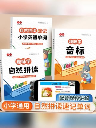 趣味学音标零基础巧记自然拼读速记小学英语单词象形记忆同步音频#学音标 #英语单词速记 #自然拼读 #小学英语 #趣味学习