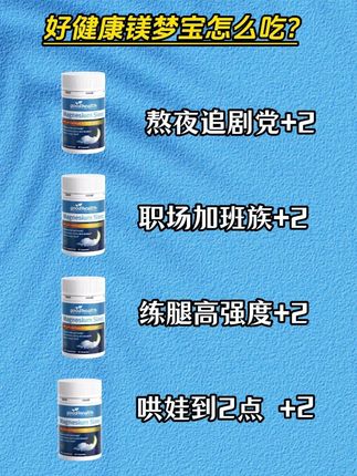 好健康镁梦宝怎么吃?#好健康镁梦宝 #goodhealth #熬夜 #南非醉茄 #镁