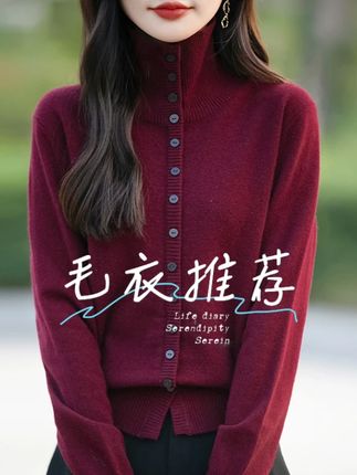 秋冬必入针织开衫!推荐 哥弟阿玛施正品秋冬新款时尚高级百搭高领单排扣毛针织开衫女毛衣#毛衣 #针织毛衣 #开衫外套 #外套女 #上衣