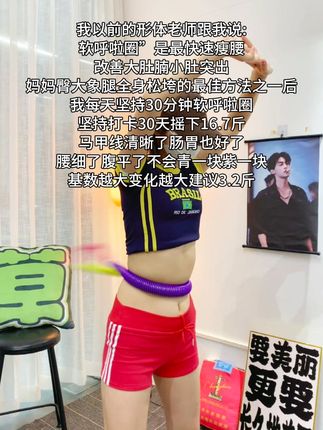 别说运动没用,不坚持什么都没用 管住嘴 迈开腿 坚持一个月看效果#呼啦圈转起来 #减脂