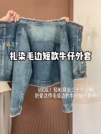 #慵懒风穿搭 #韩系穿搭 #穿搭分享 复古设计感毛边牛仔外套女春季款小个子宽松显瘦气质上衣立领夹克今日穿搭