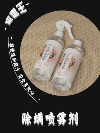 除螨喷雾剂一定要备起来!#除螨喷雾 #好物推荐 #杀菌消毒