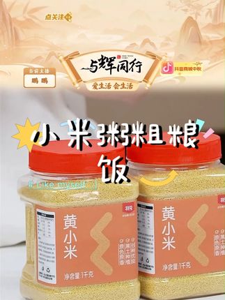 【北纯】东北黄小米1kg*2瓶装五谷杂粮小米粥粗粮饭YHZC#北纯 #东北黄小米 #东北黄小米推荐 #五谷杂粮小米 #小米粥粗粮饭