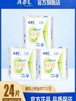 ABC秒杀3包24片 9.9秒杀3包24片,每个月用的消耗品,还得买老品牌的,趁便宜赶紧多囤点#卫生巾 #国货 #姨妈巾 #生理期 #abc