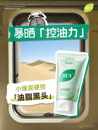 不消耗人品,不辜负信任!想要#控油去黑头的朋友有福了!杨迪亲测的#buv绿泥洗面奶真的好用!#油皮好物#面试#求职.