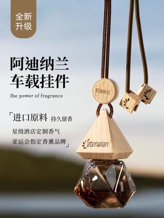 车内臭臭的,是不会有人喜欢的,挂上它带来不一样的清新空气,氛围感就此提升.#香薰 #车载香薰 #好物推荐🔥 #香薰挂件