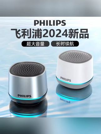 飞利浦TAS1009无线蓝牙音箱内置麦克风接听电话对联便携式家用户    #无线蓝牙音箱  #蓝牙音箱  #蓝牙音响  #音箱  #飞利浦音箱