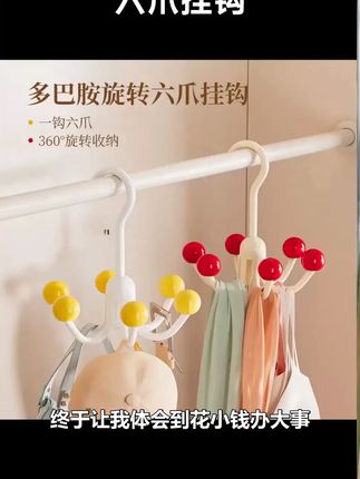 旋转挂钩360度旋转 女生的衣柜里真离不开这种#六爪挂钩一物多用,什么都可以挂 #收纳整理 #挂衣架 #居家好物