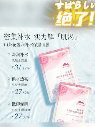 #黄子韬推荐 植物医生品牌面膜 才多少钱 小凯代言的 赶紧冲#植物医生 #山茶花 #保湿滋润 #山茶花面膜 【王俊凯同款】植物医生山茶花滇山茶补水保湿面膜滋润改善粗糙敏肌