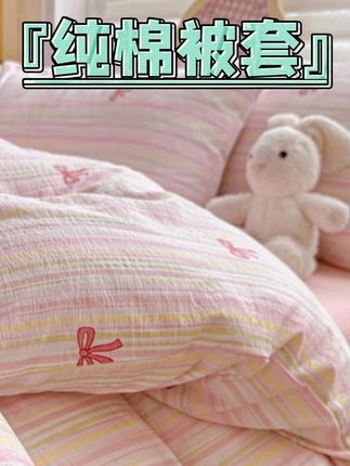 气温渐渐转凉,好看又舒服的被套来咯! #家纺床上用品 #纯棉 #舒服柔软 #柔软亲肤 #被套