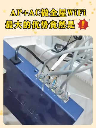 用了才知道,AP+AC的效果真的拒绝不了! 外观好看,网速快,安装简单,装修真的要试试!#AP面板 #网速提升 #全屋WiFi #装修避坑 #装修设计