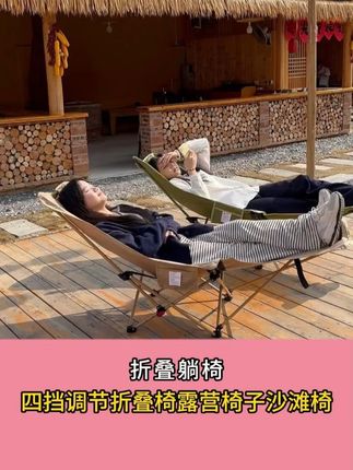 户外折叠椅月亮椅三档调节带腿托躺椅野餐午休沙滩椅便携露营椅子 #户外装备 #质量杠杠的好 #结实耐用 #折叠躺椅