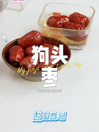 【三人行】500g*5狗头枣袋装#追剧小零食 #吃货必备 #煲汤食材 #狗头枣 #优质农产品