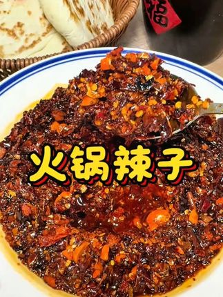 宝鸡火锅辣子 500g 古家香铜火锅油碗辣椒油 #美食 这就是陕西人去宝鸡必吃的火锅辣子,咋吃都香的很##无限回购的宝藏单品