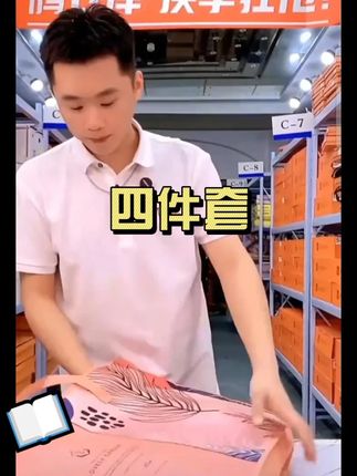 #优惠活动 #新品上新 #四件套