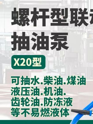 希纳图螺杆式抽油泵 #联动式抽油泵# 希纳图联动式抽油泵 #热点 #希纳图螺杆式联动抽油泵# 服务三农