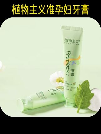 #孕妇牙膏 品牌正品#好物推荐 植物主义准孕妇牙膏怀孕哺乳产后洗漱清新口气温和叶酸#植物主义准孕妇牙膏 #不含氟牙膏