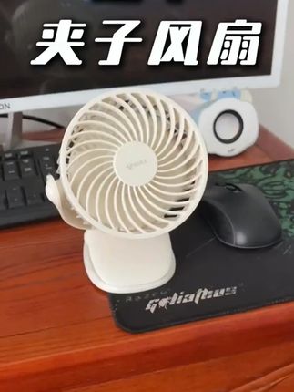 公牛夹子式办公室桌面静音学生宿舍婴儿推车床上便携usb充电风扇_0709_2 谁懂?吹着它午休被冷醒了 #夏天必备 #公牛小风扇 #桌面风扇 #小风扇