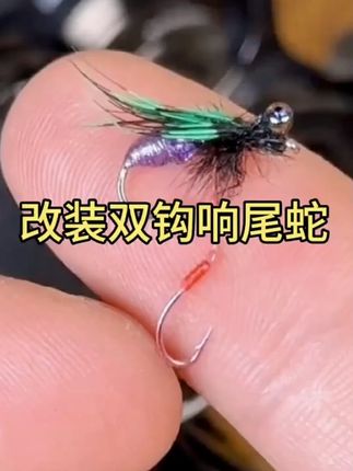 改装双钩响尾蛇线组瓜子亮片飞蝇毒蚊钩微物马口白条罗飞路亚饵 #路亚饵 #路亚假饵 #假饵