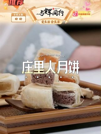 【庄里人】黄庄月饼蛋黄馅/红豆馅 #庄里人月饼 #月饼 #庄里人月饼好吃 #月饼中秋
