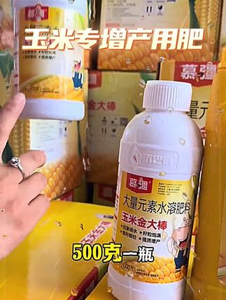 沃巴盾金大棒玉米专用肥增产促根生长抗涝抗倒伏水溶肥料粗壮#玉米种植 #玉米高产 #玉米金大棒 #厂家直发品质保障