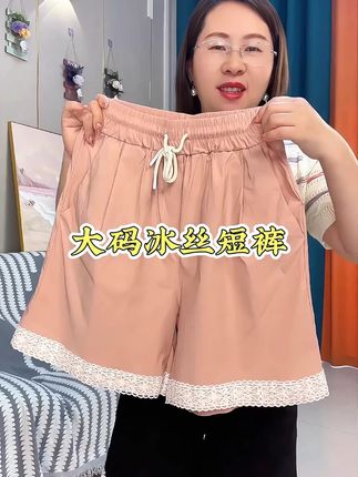 #冰丝短裤女 #大码冰丝短裤 #冰丝短裤女款 #面料柔软舒适 #凉爽一夏