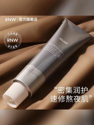 rnw小银管面膜涂抹式嫩肤提亮保湿熬夜急救补水晒后改善敏感肌#rnw小银管 #rnw小银管面膜 #好物推荐🔥 #自用好物分享 #黄子韬推荐