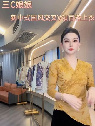 三C娘娘【美人计】72096新中式国风女装交叉V领百搭上衣#品质女装 #时尚穿搭 #高级感穿搭 #百搭上衣 #好物推荐🔥