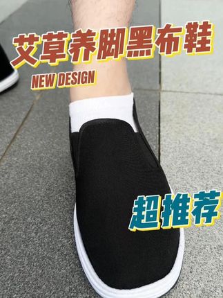 【手工千层底】意迪森艾草养脚黑布鞋吸汗透气防滑老北京布鞋 【手工千层底】意迪森艾草养脚黑布鞋吸汗透气防滑老北京布鞋开车鞋#好鞋推荐 #透气舒适 #布鞋 #舒适不臭脚 #老北京布鞋