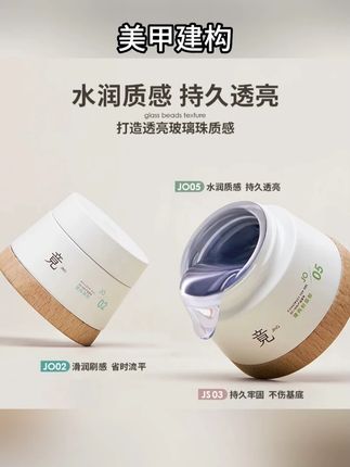 竟JING罐装美甲建构封层底胶加固粘钻胶免洗造型胶美甲专用套 #美甲后建构封层 #美甲封层 #后建构 #竟甲油胶