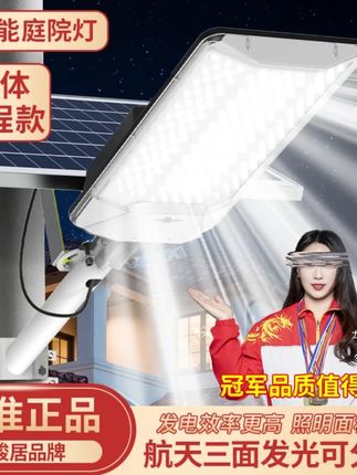 #太阳能庭院灯  #庭院照明  航天三面发光工程款太阳能路灯大功率户外防水农村庭院室内外爆亮#农村生活  #好物推荐  #太阳能路灯