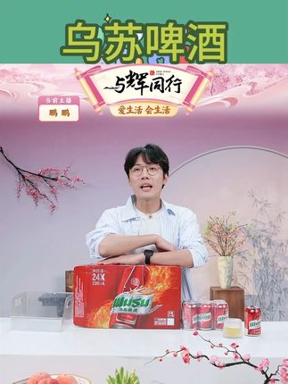 红乌苏啤酒#好物推荐🔥 #夏日饮品 #啤酒 #好物推荐分享 #乌苏啤酒