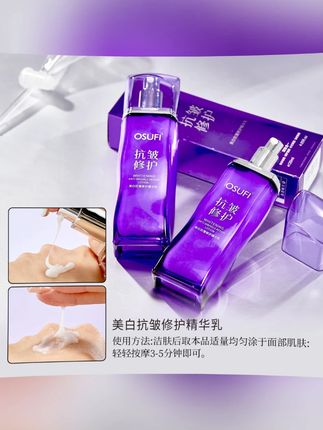 美白抗皱修护精华乳补水保湿淡纹滋润紧致乳液#提亮肤色 #护肤 #好皮肤养出来 #美白抗皱 #精华乳