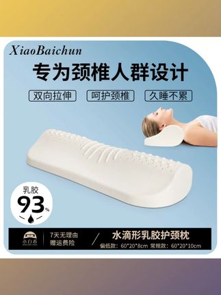 圆柱形水滴乳胶颈椎枕家用睡眠护颈椎舒缓拉伸人体工学枕芯助睡眠#乳胶颈椎枕 #家用护颈枕 #助睡眠 #人体工学枕 #颈椎舒缓
