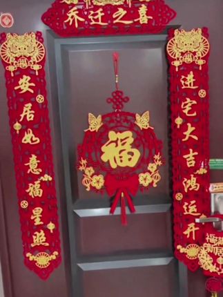 乔迁之喜磁吸对联新居布置新房搬家进宅仪式门贴入宅装饰用品大全#乔迁之喜磁吸对联 #对联 #磁吸对联 #乔迁之喜大吉大利 #乔迁之喜