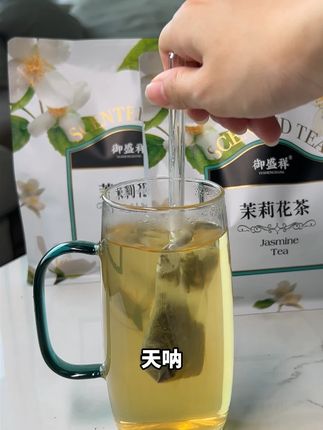 御盛祥茉莉花茶 茉莉花茶,夏天常备,高香茶 #茉莉花茶 #口粮茶