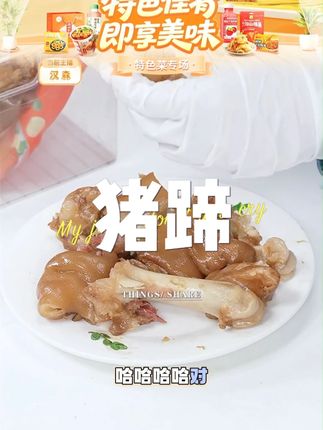 【大江】卤香猪蹄400g*2袋/4袋 开袋即食 #猪蹄 #卤香猪蹄 #大江 #开袋即食 #零食