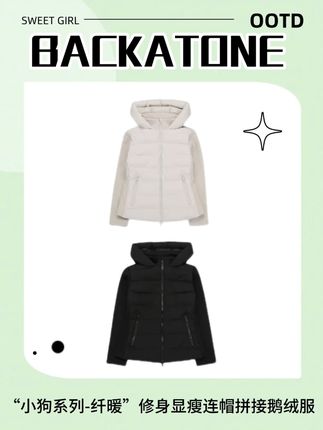 BACKATONE“小狗系列-纤暖”修身显瘦连帽拼接鹅绒服 #穿出高级感 #品质女装 #时髦精 #今天穿什么 #流行趋势