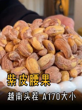 #坚果 #腰果 #好吃不贵经济实惠 #零食推荐