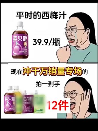 价格更划算了,趁现在多国两单,英贝健的西梅汁喝过的姐妹都知道,真的不要太爽! #西梅汁 #英贝健西梅汁 #仙女都在喝什么