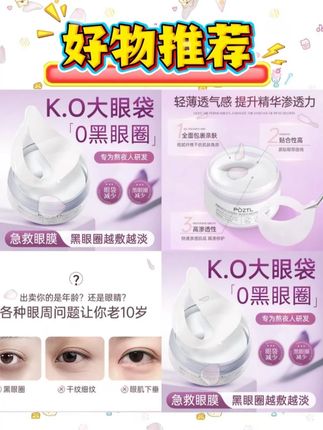 #眼贴膜 #眼膜贴 #熬夜必备 #眼部护理 #亲测分享