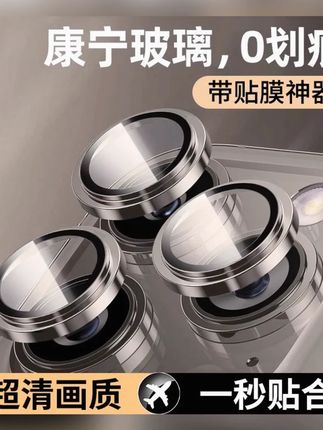 适用iPhone17Pro手机镜头膜16ProMax超高清15/14后摄像头贴不顶壳#iPhone镜头膜 #超高清镜头贴 #手机镜头保护 #不顶壳镜头膜 #苹果镜头贴膜