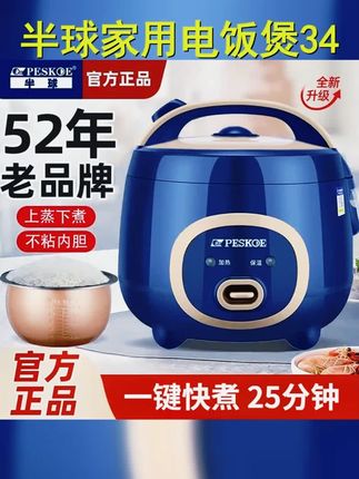 peskoe 半球家用电饭煲大容量3 4人全自动多功能小型宿舍电饭锅 #智能电饭煲 #厨房小家电 #家用电煲锅 #多功能电饭煲