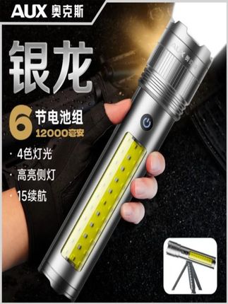 AUX奥克斯新款【银龙MAX】手电筒铝合金防水可当露营灯钓鱼灯充电#运动户外 #户外照明 #手电筒